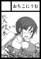drawing city mega monochrome destruction ochiko_terada cleavage breast_crush