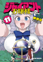 giantess breasts white_hair blushing comic large_breasts long_hair blue_eyes skirt sweat smiling green_hair sitting shrunken_woman open_mouth curly_hair looking_at_viewer bangs cover_page drill_hair short_sleeves sweat_drop ringlets very_long_hair multiple_girls nikukaiq eyebrows_visible_through_hair twin_drills symbol-shaped_pupils doujin_cover drill_locks