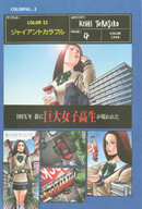 drawing giantess manga mega color destruction anime