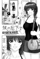 manga upskirt story trample under_my_little_sisters_feet