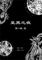 giantess feet manga monochrome goddess story darkest_night kafka