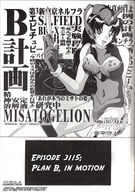 drawing growth giantess manga monochrome anime neon_genesis_evangelion doujin misato_katsuragi